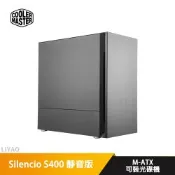 Cooler Master酷碼 Silencio S400 靜音版 M-ATX/可裝光碟機/機殼