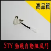 全新原廠OEM 自動阻風門 勁戰 化油器  5ty 自動電子阻風門 電子風門 Q鈕