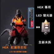 日版 BANDAI 萬代 HGX 哥吉拉 LED 燈組 發光器 戴斯特洛伊亞 紅蓮哥吉拉 扭蛋 轉蛋