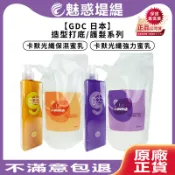 【魅惑堤緹🚀】GDC 卡默光纖保濕蜜乳 光纖強力蜜乳 免沖 捲髮 毛躁髮 komo 護髮 造型 保濕 打底 正品 公司貨