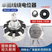 【台灣熱賣】  精密單圈繞線電位器 110（010） 1W 470歐 1K 2K2 4K7 10K 22K 爆款返場