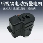 創新生活💛【全新】後照鏡折疊電機 倒車鏡折疊馬達 豐田 RAV4 Camry crown Corolla 汽車零件百货