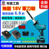 無刷單手型 18V 軍刀鋸馬刀鋸鋰電軍刀鋸往復鋸電動鋸電鋸牧田 makita 通用電鋸