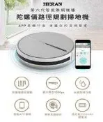 好商量~HERAN 禾聯 HVR-03STT9W 陀螺儀 路徑規劃 掃地機 附遙控器 智能APP聯網 掃地機器人