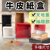 (店+)【璟采職人】藤圈包裝盒 牛皮紙盒 烘焙 點心盒 花盒 抽屜盒 包裝盒 抽屜盒 禮盒 紙盒 禮物盒 禮品盒 送禮 收納盒