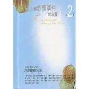 02區C【現貨】個人與群體事件的本質有聲書第2輯（10片CD）許添盛 賽斯 880