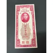 ☀️ 民國十九年中央銀行孫像關金壹佰圓帶3稀少，品項佳，保真☀️
