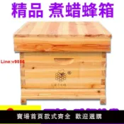 極致甄選 【台灣公司 超低價】2.0厚杉木煮蠟蜂箱十框標準中蜂箱7框蜜蜂土蜂箱養蜂專用蜂具巢礎
