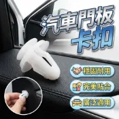 汽車門板卡扣 汽車空心內飾板固定卡扣 隔音板萬能塑料白扣
