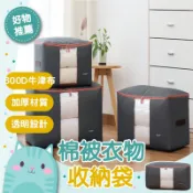 免運隔日到貨⚡【加厚材質 防塵耐磨】衣物收納袋 旅行收納 防塵防潮 防潑水 加厚600D 素色 牛津布 棉被收納袋