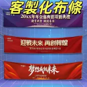 訂製橫幅 客製化布條 紅布條 訂製紅布 廣告條幅 橫幅條幅 店面布條 開業橫幅 生日布條 聚會橫幅 宣傳布條 明星應援