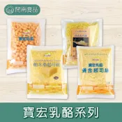 寶宏250(高級)不熔橘切達乳酪丁 高達起司 黃金乳酪絲 天然帕米桑絲 500g/1kg 冷藏宅配【開南食品】