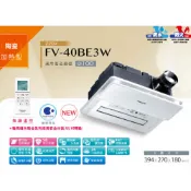 【原廠保固】國際牌 FV-40BE2W FV-40BE3W 浴室暖風機 乾燥機 專案優惠實施中