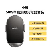 Xiaomi 無線車充 Pro 50w車用充電器