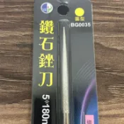 圓型 巴弟 鑽石挫刀 鑽石銼刀 挫刀 修邊刀 鑽石刀 研磨刀 磨棒 BUDDY 鑽石粉 研磨 金屬 圓形 BG0035