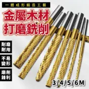 隔日到貨 3mm 6mm 鎢鋼旋轉銼刀 拋光 除鏽 金屬打磨頭 合金打磨頭 合金打磨棒 電動雕刻 打磨工具 刻磨機 工具