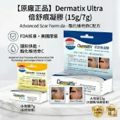 Dermatix Ultra 倍舒痕凝膠 7g /15g 美國原裝進口 憨吉小舖