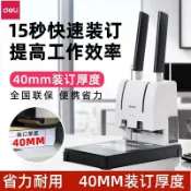 艾特斯良品 {限時優惠}得力財務憑證裝訂機檔案打孔機會計熱熔膠裝線鉚管文件票據33669S