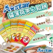 ⚡毛樂子寵物⚡【A star】 貓薄荷夾心餡餅(20G/包) 貓餡餅 Astar 薄荷夾心餡餅 餡餅 貓餅乾