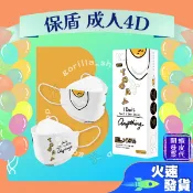 【保盾 4D立體成人醫用口罩】醫療口罩 醫用 魚口 成人 台灣製 KF94 雙鋼印 慵懶蛋黃哥 黃蛋哥10th懶洋洋