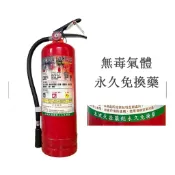 HFC-236紅瓶環保氣體滅火器3型/5型/10型滅火劑 電腦機房/精密儀器/廚房設備/高級裝潢/汽機車等強烈建議使用