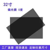 【可開發票】液晶偏光膜 37寸電視液晶偏振片 LED顯示屏專用