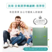 【Original Life 沅瑢】 適用TECO東元：NN1601BD 長效可水洗 空氣清淨機濾網