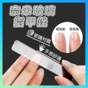 【台灣現貨】奈米玻璃指甲銼 單面指甲銼刀 奈米玻璃 指甲拋光 拋光棒 指甲銼 美甲銼刀 水晶銼刀 拋光 拋光棒 指甲銼刀