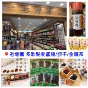 老增壽蜜餞-化應子 蜜汁李 橄欖 金棗 金桔 化核橄欖 辣橄欖 綜合蜜餞