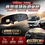 🏆【小噗噗】FUSO / CANTER 堅達 5頓 5T 儀表板避光墊 遮光墊 遮陽隔熱 增加行車視野