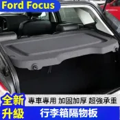 適用於福特 05-18年Focus行李箱隔板 Focus五門MK2/2.5/3/3.5後備箱隔物板 5D後備箱遮物簾