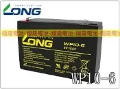 彰化員林翔晟電池-全新 LONG 廣隆電池 WP10-6(6V10AH)NP10-6不斷電系統 電動 玩具車 磅秤電池