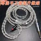 4.4mm平衡線）ATH-IM50 IM70 IM01 IM02 IM03 IM04單晶銀耳機升級線 客製