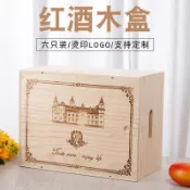 【客製化】【紅酒包裝】紅酒木盒 紅酒箱 紅酒包裝箱 六支裝木盒 實木6只木箱葡萄酒盒酒箱子