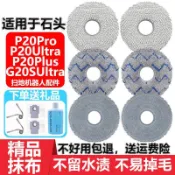 適用石頭 P20 Pro/G20 S Ultra 系列掃地機器人專用 拖布配件 高品質精品無水印替換清潔抹布免運
