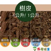 【花園城堡】天然 樹皮 小量包 園藝造景 土壤表面 減少雜草 介質  混合土壤 增加排水透氣 氣根 蕨類 盆栽 庭園