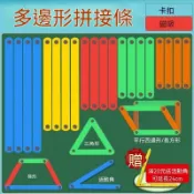 🔥夯貨🏆平行四邊形活動框架教具多邊形拼接條大號磁性套裝國小生數學學具