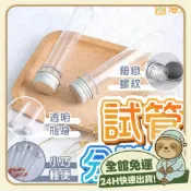 台灣出貨+免運🔥試管空瓶 試管瓶 塑膠試管 試管花瓶 糖果瓶 試管分裝瓶 浮油花 數據線瓶 許願瓶 婚禮小物 瓶中花