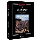 【歷史】巴巴羅薩（修訂本）