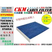 【CKM】6層 抗菌 現代 TUCSON L IONIQ SANTA FE STARIA 山土匪 冷氣濾網 空氣濾網 碳