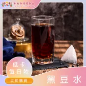 黑豆 黑豆水 養生黑豆水 手工低烘焙 黑豆茶 黑豆 沖泡茶包 無糖茶飲 黑豆 下午茶推薦 健康代謝首選【多利多休閒食品】