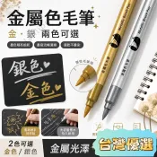 🌈台灣爆款🌈高光金屬筆 金屬防水漆筆 速乾粗亮金色筆 金銀色油漆筆 簽字筆 記號筆 DIY簽名筆不掉色防水請柬不掉