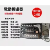(店+)【安里嚴選 兩年保固】電動真空拔罐器 24罐 防摔 抽氣式拔火罐 電動拔罐器 真空拔罐組 收納箱套組 加大 防爆