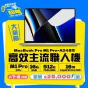【樺仔二手MAC】MacBook Pro 2021年 M1 Pro 16G記憶體 512G SSD A2485 銀級