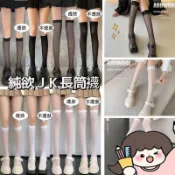 【蕾絲襪】 蕾絲襪 中筒蕾絲襪 透膚短襪 JK小腿襪 長筒襪 中筒襪 壓力瘦腿襪 過膝襪 蕾絲中筒襪 透膚襪 日系蕾絲襪