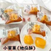 ✿3號味蕾✿惠昌-小蜜菓(地瓜酥)300克︱600克︱量販3000克 全素 蜜地瓜 蜜番薯 蜜蕃薯 燒蕃薯 燒地瓜~🍠