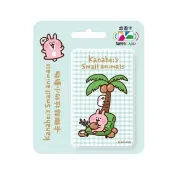 【Easycard 悠遊卡】代銷 卡娜赫拉的小動物Supercard悠遊卡-度假風情