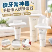 【擠牙膏神器】手動懶人擠牙膏器 洗面奶 護手霜 浴室 衛生間 護膚品 推夾器 牙膏擠壓器 簡約家用