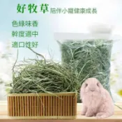 進口牧草 甜燕麥 燕麥草 甜小麥草 苜蓿 提摩西一割 二割 百慕達 高纖易消化兔子龍貓豚鼠全齡通用營養全面小寵超愛吃