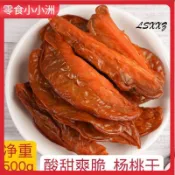 🔥熱銷推薦｜新興特產甜酸爽脆楊桃片甜脆楊桃干休閒零食溼楊桃果果乾涼果